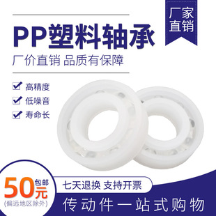 6202 6201 6203 6204 6206 耐酸碱腐蚀PP塑料尼龙轴承 6205 6200