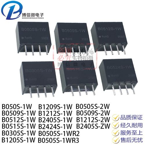 隔离DC-DC电源模块B0505S-1WR2/1WR3 A0515S-1WR2 F0505S-1WR3