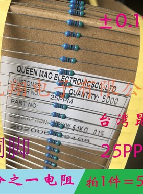 RJ千分之一金属膜电阻1/4W 300R 330R 360R 390R 400R 欧 0.1%