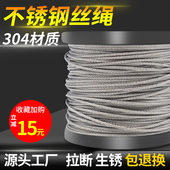 8mm不锈钢丝绳晾衣架钢丝线 304不锈钢钢丝绳软细1 1.5