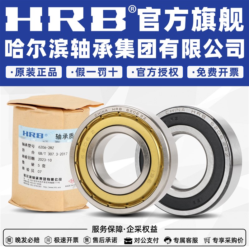 HRB 哈尔滨轴承 61905 61906 61907 61908 61909 - ZZ 2RZ