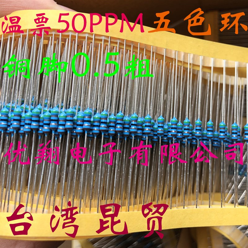 台湾昆贸 精密金属膜电阻MF1/4W 10欧 1K 5.1K 10K 100K (1千/件)