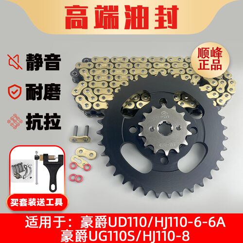 适用豪爵UD110-UG110S-HJ110-6-6A-8改装牙盘链盘链轮链条套链