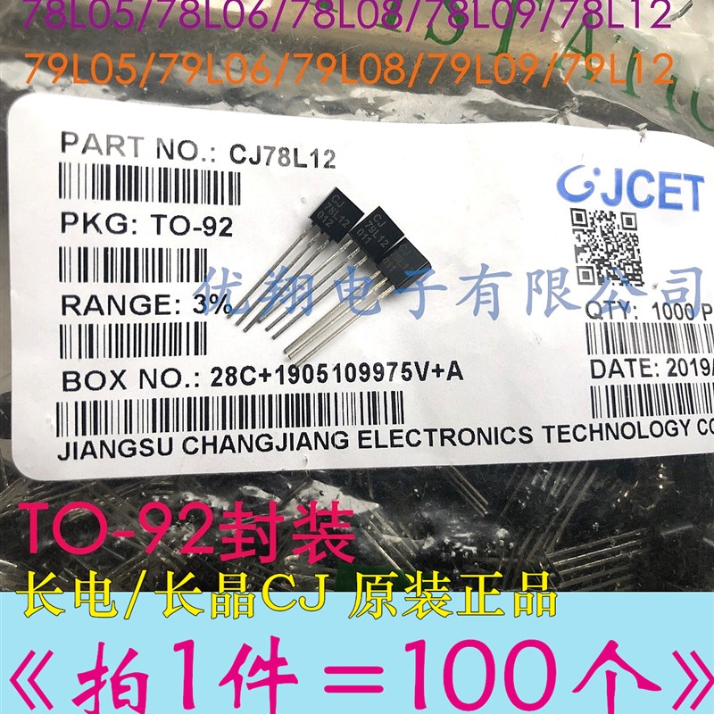 TO-92长电三极管CJ 79L05/06/08/L09/L12 78L05/06/08/12 (100个)