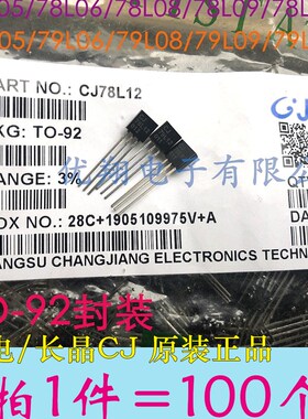 TO-92长电三极管CJ 79L05/06/08/L09/L12 78L05/06/08/12 (100个)