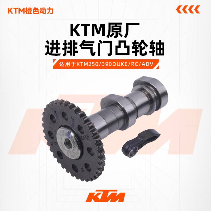 KTM250/390DUKE/RC/ADV原厂进排气门凸轮轴气门指型摇臂原装配件
