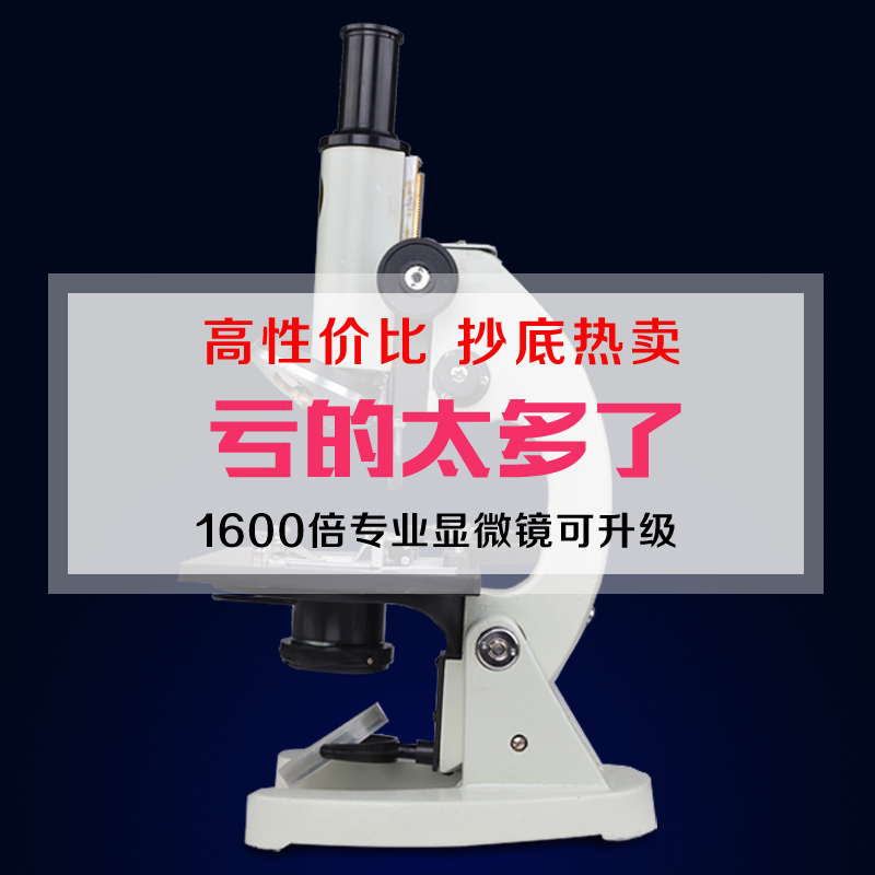 1600倍显微镜 专业学生生物电子光学实验精子养殖教学科学实验科
