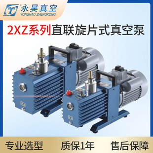 临海永昊真空泵强制油泵2XZ-1实验室2XZ-2工业防爆直联旋片真空泵