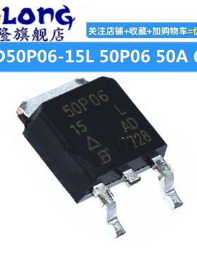 5祇 SUD50P06-15L 50P06 50A 60V P沟道 贴片TO-252 MOS场效电晶