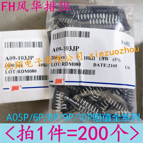 FH风华排阻9P 9脚512 682 102 103 153 203  223 333 473 104 10K