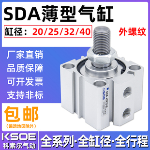 B螺纹 5X10X15 100 SDA外牙薄型气缸20