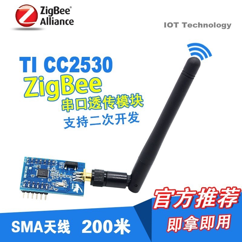 TI CC2530模块ZigBee无线串口TTL uart透传核心板物联网智能硬件