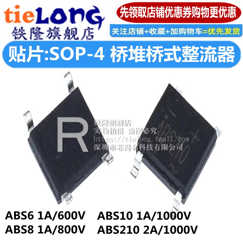 ABS210 ABS10 ABS8 ABS6 贴片:SOP-4 桥堆 1A/2A1000V 桥式整流器