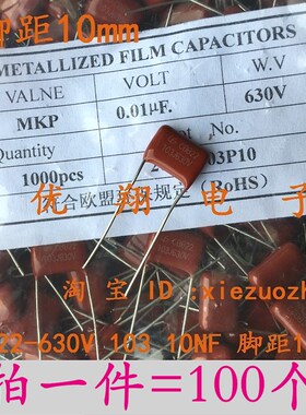 CBB22 CBB21薄膜电容 630V 103 0.01uf 脚距10MM 全新 100个