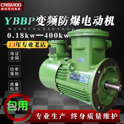 YBBP变频防爆调速电动机380v三相异步隔爆马达0.75/1.5/2.2/3KW