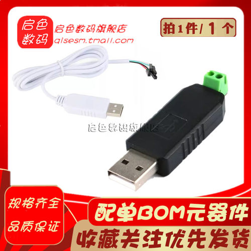 USB转RS485通讯线 485usb转串口支持Windows7/8 485数据线/转换器
