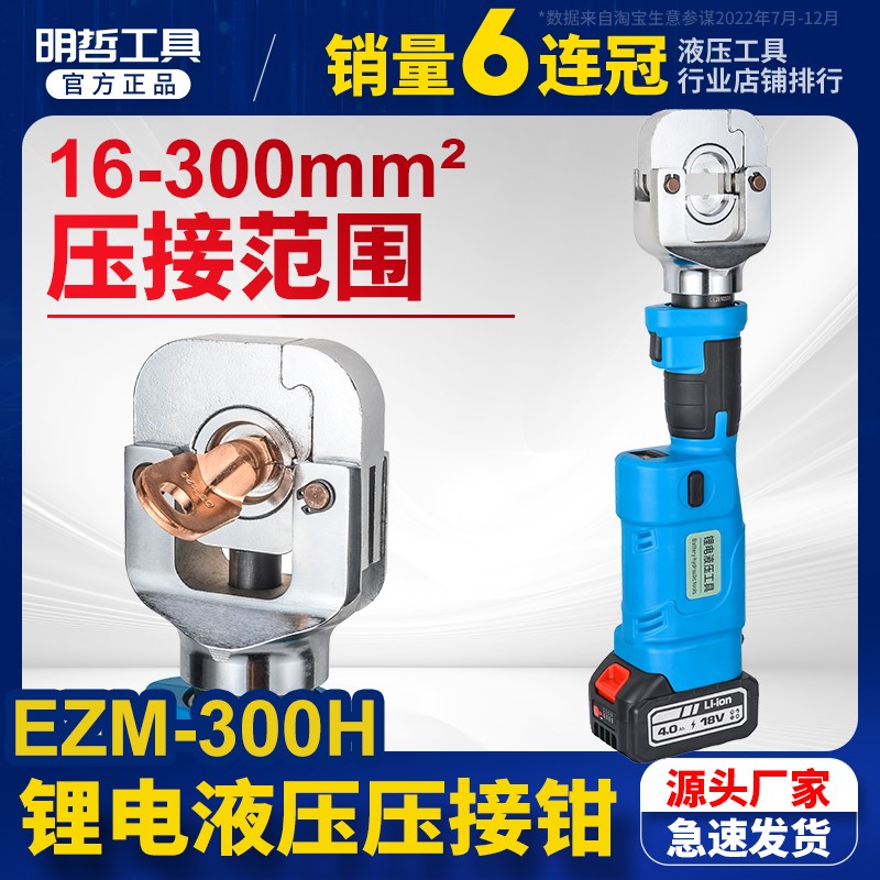 EZM300H充电式液压钳铜铝线鼻端子压接钳16300电动液压压线钳