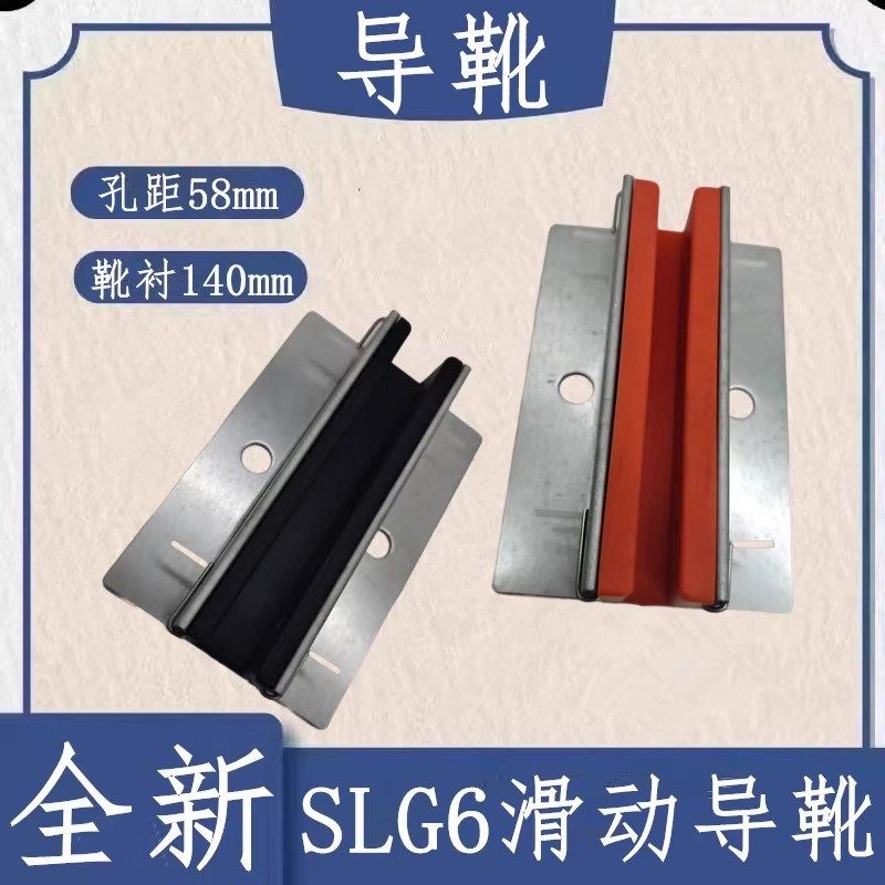 通力电梯使用副轨导靴 对重导靴 全新 140MM 新款 DX4D SLG6