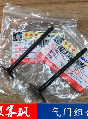 轻骑铃木极客飒GSX150N155F气门排气门进气门发动机原装带防伪