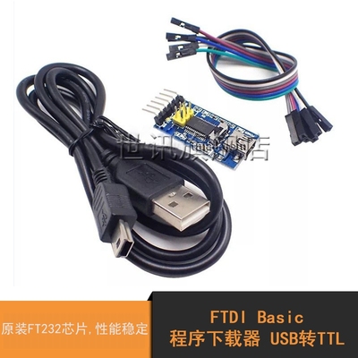 FTDI Basic程序下载器 USB转TTL FT232RL 3.3V/5V