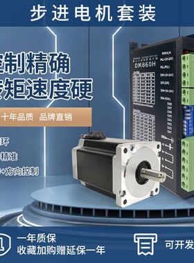 57/86/两相24V混合式步进电机控制器电动机马达配DM542驱动器套装