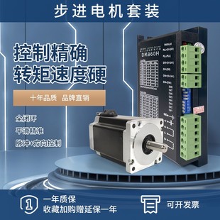 步进电机控制器电动机马达配DM542驱动器套装 两相24V混合式