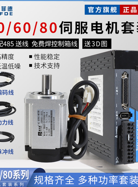 40/60/80交流伺服电机套装驱动器刹车100/200/400/600/750/1000W