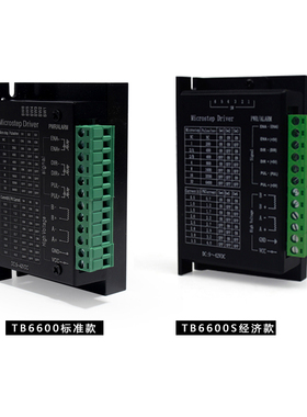 TB6600升级42/57两相步进电机驱动器 32细分4.0A42VDC驱动板模块