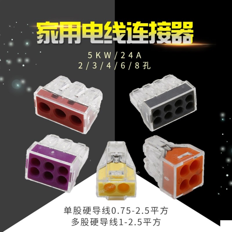 万能快速导线端子连接器接线压线帽102/104/106/108 2/3/4/6/8孔