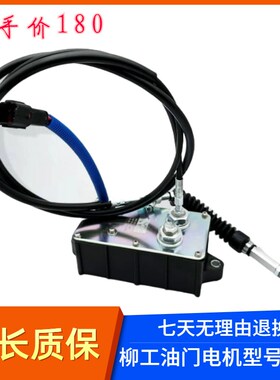 柳工挖掘机加油马达908D 913D 915D 920D 922D 933E 936D油门电机