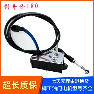 913D 933E 915D 922D 936D油门电机 920D 柳工挖掘机加油马达908D