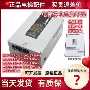 4015 电梯应急救援装 C系列默纳克停电平层4007 ARD 4011KW 置MCTC
