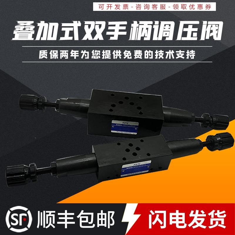 MRV02W/03W/02P1/2/3 叠加式溢流阀双向调压阀MBW02/03B/C/H