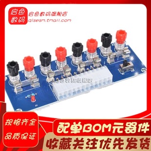 atx取电板引出模块 电脑电源转接板 台式 供电输出接线柱 M229