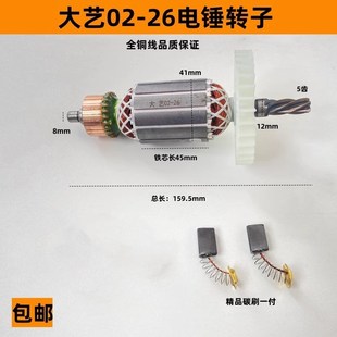 配大艺02 26S电锤精品转子5齿两用电锤电镐线圈电机电动工具配件