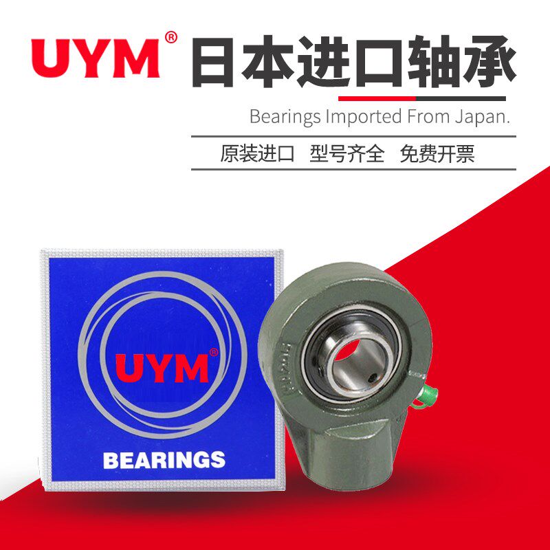UYM日本进口外球面轴承UCHA201 202 203 204 205 206 207 208 209