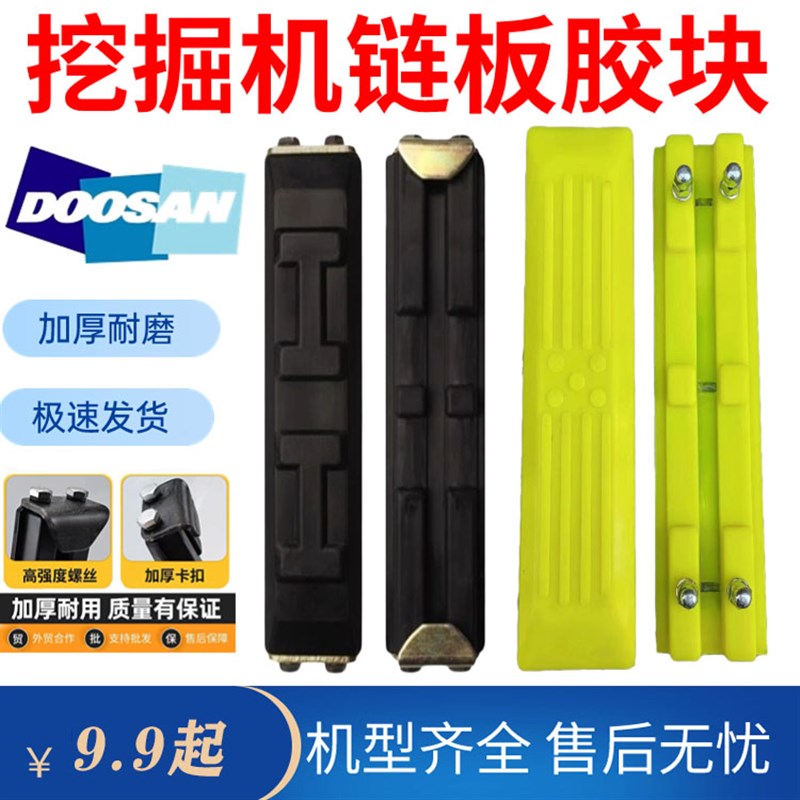 斗山大宇17 55 60 75 80 120 130挖掘机履带橡胶块链板胶螺丝卡扣