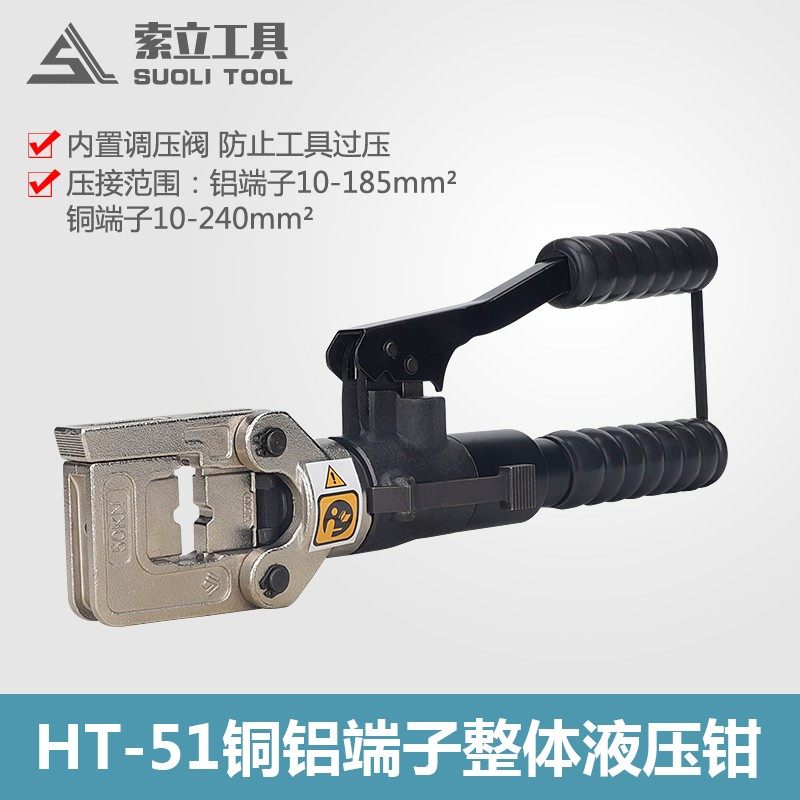 HT51手动迷你型液压钳电力安装用 液压压线钳27kg压240铜端子