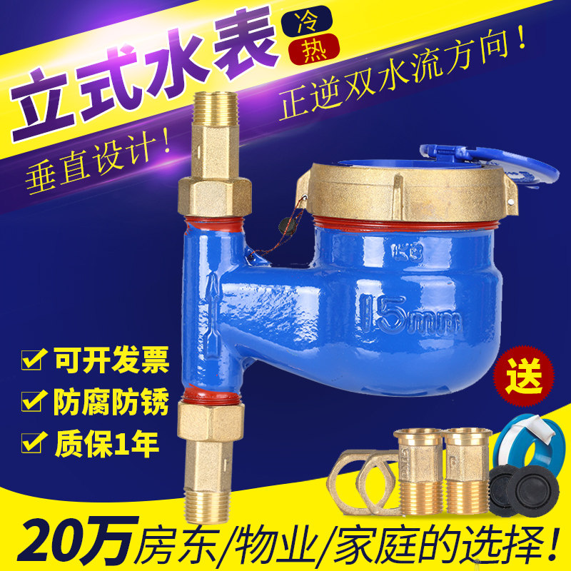立式冷水表4分6分旋翼式国标高灵敏螺纹热水表家用民用dn15 dn20
