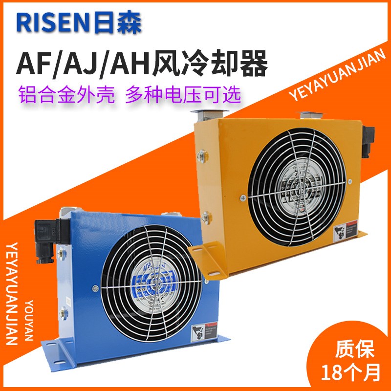 RISEN日森AW0607 0608 AF0510T AF1025 AJ1012风冷式AH1490冷却器