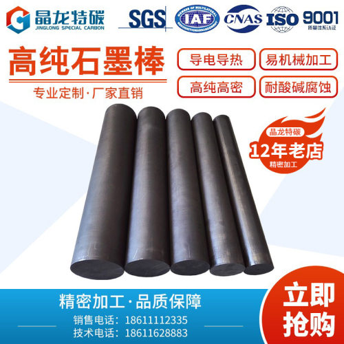 耐高温高纯石墨棒实验电极辅助10-50mm 石墨电极棒加工定制石墨棒