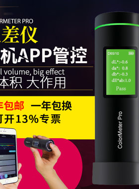 彩谱ColorMeter MAX分光测色仪高精度色差宝印刷调色仪测色计