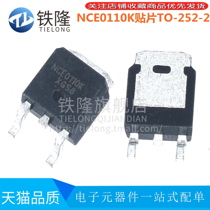 【20祇】NCE0110AK NCE0110管场效应MOS管 贴片TO-252-2