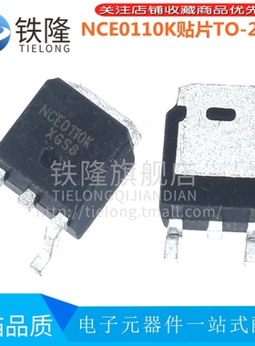 【20祇】NCE0110AK NCE0110管场效应MOS管 贴片TO-252-2