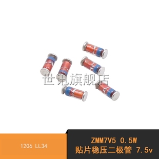 0.5W 贴片稳压二极管 7.5v LL34 ZMM7V5 1206 100个 世讯