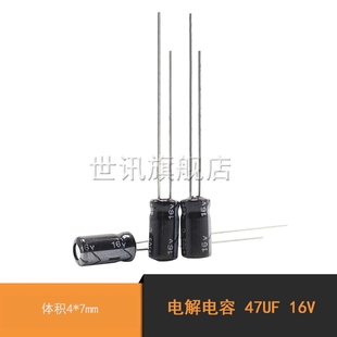 47UF 电解电容 16V 体积4 100个 7mm 世讯