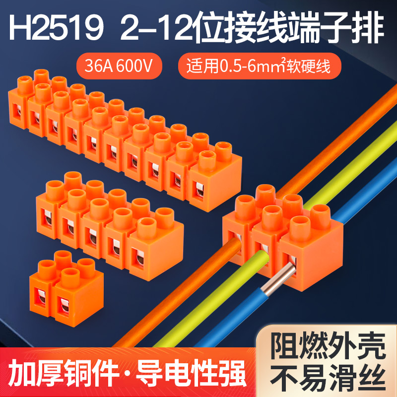 奎神电力 大功率0.5-6平方端子排对接软硬线固定式连接器铜芯36A