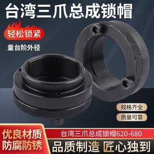620 632 660 625 数控仪表车床配件台湾三爪总成锁帽拉管锁母640
