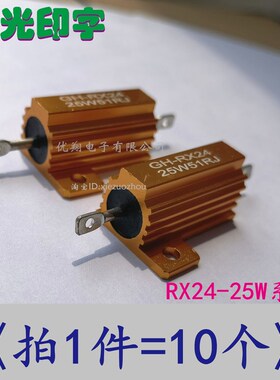 RX24-25W黄金铝壳电阻27R 30R 33R 36R 39R 43R 47R 50R 51~100欧