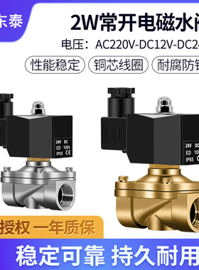 不锈钢常开电磁阀dc24水管控制阀放水阀控制阀电子阀开关耐高温
